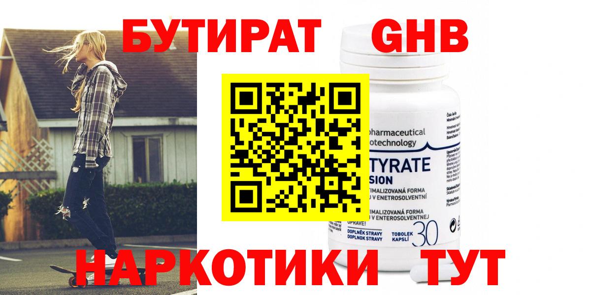 БУТИРАТ бутик Октябрьский