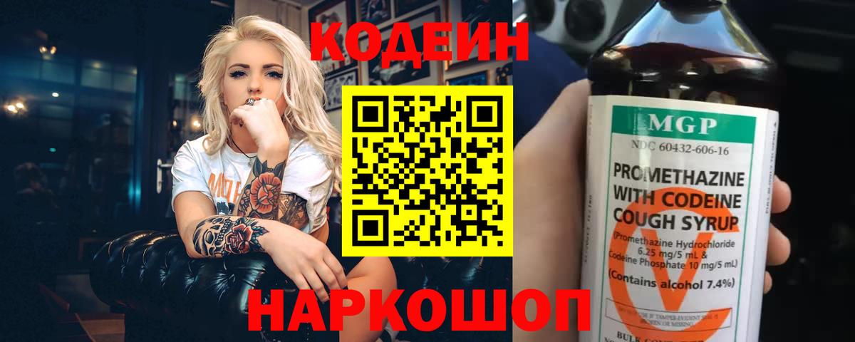 Октябрьский  Codein Purple Drank  закладки  Вход с VPN  Кодеиновый сироп Lean Purple Drank 
