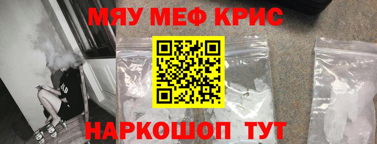 МЕФ кристаллы Октябрьский