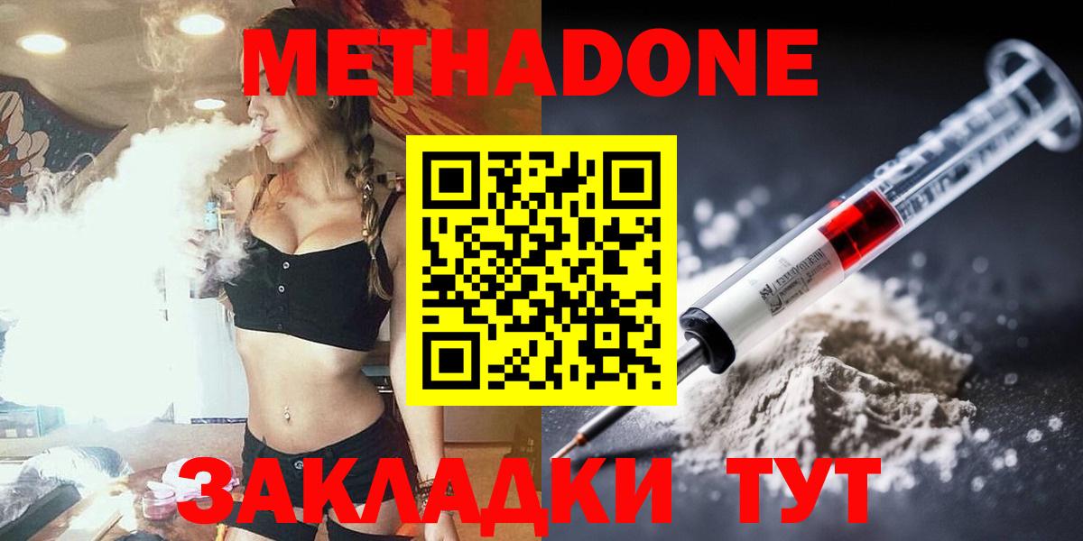 Метадон methadone Октябрьский